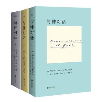 与神对话（套装全3卷 全新修订版）      Paperback – July 1, 2015