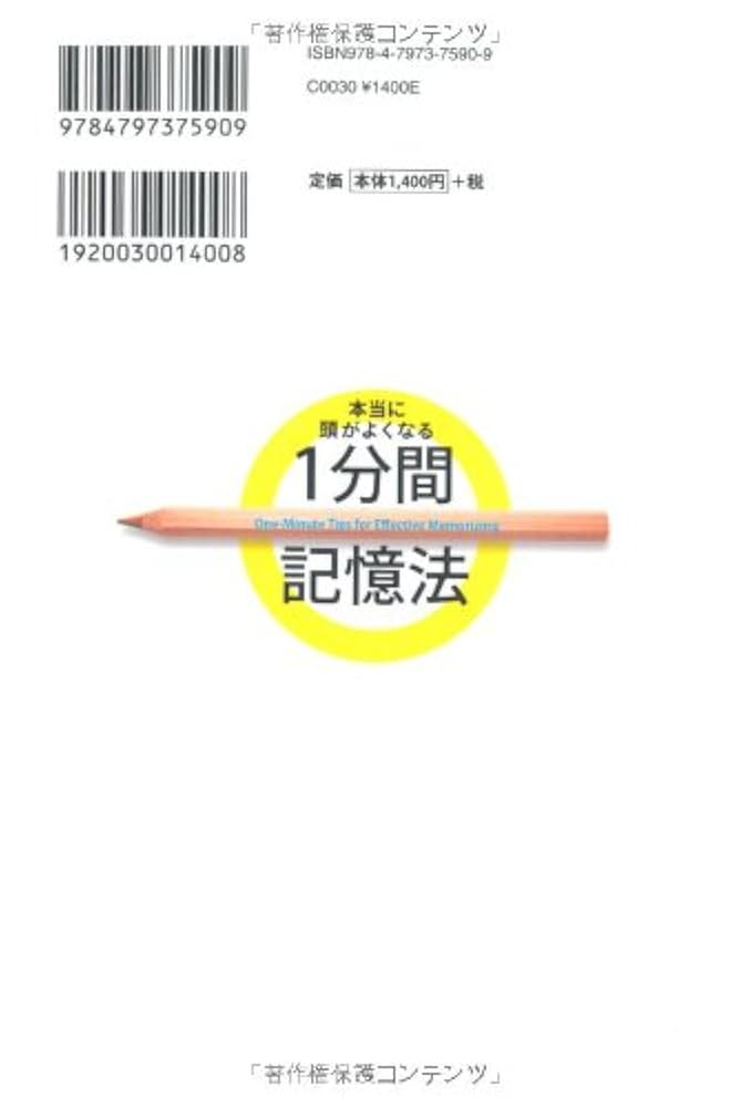 Amazon.co.jp: 本当に頭がよくなる1分間記憶法 : 石井 貴士: 本