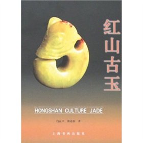 Paperback Hongshan Jade (Paperback) Book