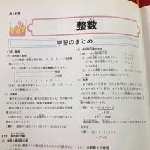 Amazon.co.jp: S6e-210 エベレスト 学習指導百科大事典 2 数学