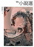 99 Nian Xiao Shuo Xuan 957444757X Book Cover