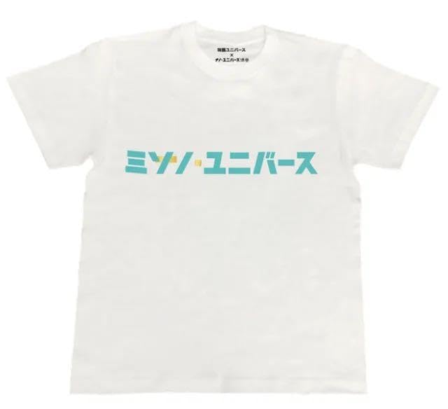 Honneur 味園ユニバース Tシャツ Honneur 味園ユニバース Tシャツ
