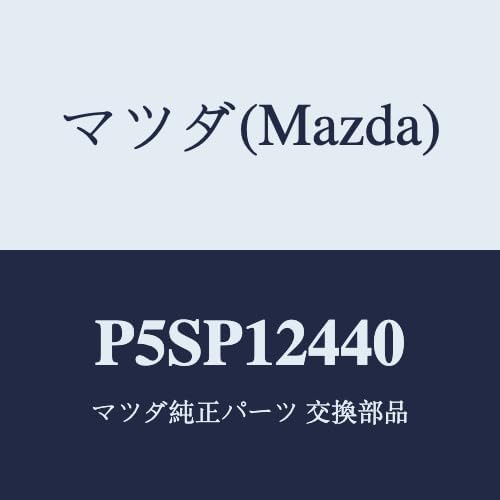 マツダ(Mazda) カムシヤフト エグゾースト/P5SP12440(P5SP-12-440) マツダ純正部品