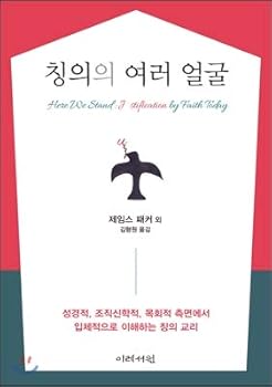 Paperback Multiple faces of justification (Korean Edition) [Korean] Book