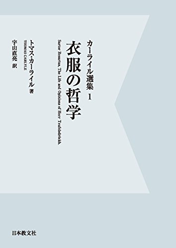 スマホ 無料電子書籍 カーライル選集 1 衣服の哲学 バイ