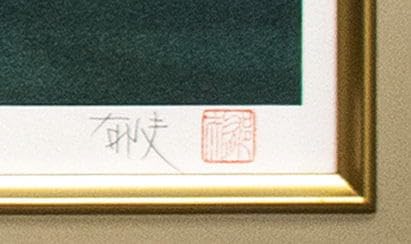 Amazon｜平山郁夫「 アンコールワット遺跡 朝暘 」リトグラフ｜アート