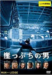 崖っぷちの男 [DVD]