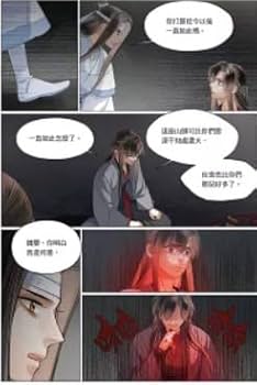 Amazon | 漫画 魔道祖師 漫畫版 第11巻 台湾版 落地成球 墨香