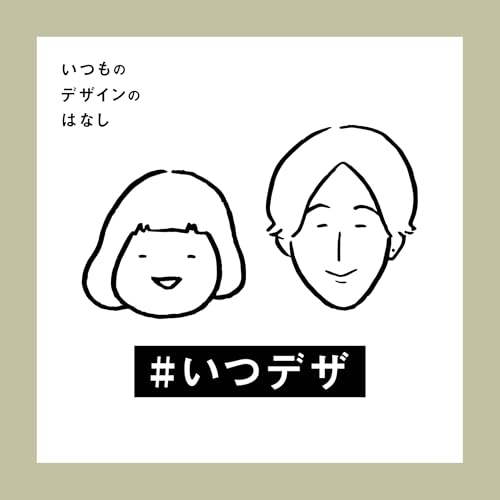 Couverture de いつものデザインのはなし