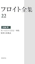 Amazon.co.jp: フロイト: 本