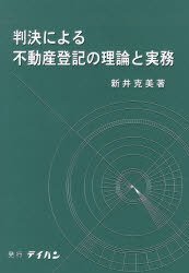 公図と境界 新井克美著 公図と境界 |本 | 通販 | Amazon