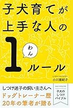A Complete Series Guide to Audiobook 子犬育てが上手な人の1ルール: 子犬のしつけバイブル (Japanese Edition) 2026 Edition High Quality Editor's Choice
