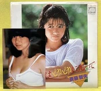 Amazon.co.jp: EP□斉藤哲夫□写真付□いまのキミはピカピカに光って