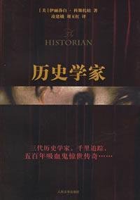 Historian [Chinese] 7020054803 Book Cover