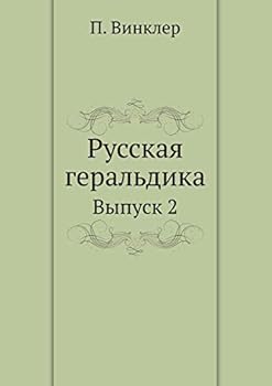 Paperback Русская геральдика: Выпу [Russian] Book