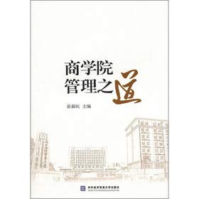 School of Business Management of Road(Chinese Edition)