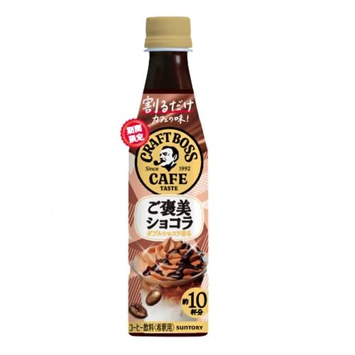 Amazon.co.jp: サントリー 割るだけボスカフェ ご褒美ショコラ 濃縮