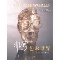 非马艺术世界 7536060637 Book Cover