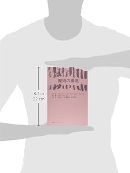 魔術の構造 Amazon.co.jp: 魔術の構造 : リチャード・バンドラー, ジョン