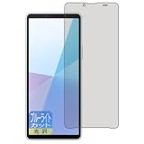 PDA工房 Xperia 10 VI (SO-52E/SOG14/A402SO/XQ-ES44) 対応 ブルーライトカット[光沢] 保護 フィルム 日本製