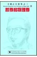 Selected Speeches and Writings by Fang Lizhi, Volume 3 9623620071 Book Cover