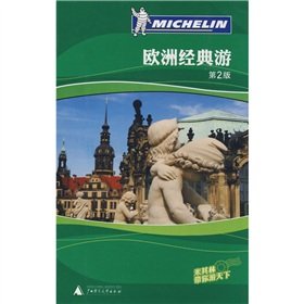 Paperback classic European Tour (2nd Edition) (Paperback) [Chinese] Book