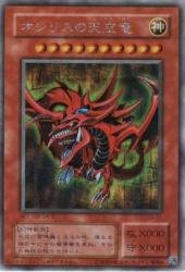 遊戯王カード オシリスの天空竜 Amazon.co.jp: オシリスの天空竜 【SCR】 G4-01-SCR [遊戯王