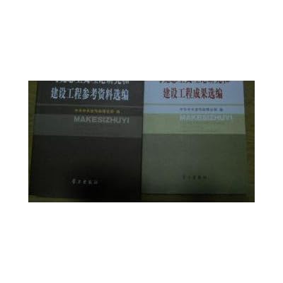 2005 of Marxist Theory Research and Construction Project Brief Selected