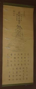 稀少 アンティーク 神社 御田之神 御田神 田の神 神画 常仙 紙本 肉筆 掛軸 稀少 アンティーク 神社 御田之神 御田神 田の神 神画 常仙 紙本