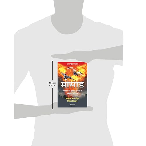 Image of Mossad (Hindi Edition of Mossad: The Greatest Missions of the Israeli Secret Service)