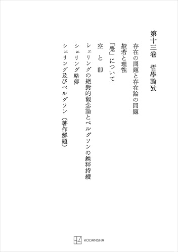 Amazon.co.jp: 西谷 啓治: 本、バイオグラフィー、最新アップデート