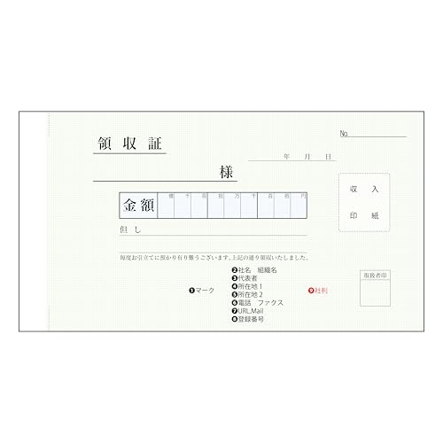 双信堂 領収書 名入れ オーダー 2枚複写 10冊(1冊50組)-R005/ 社名 ロゴ 住所 電話番号 社判 インボイス登録番号 連番ナンバーなど印刷 オリジナル 領収証