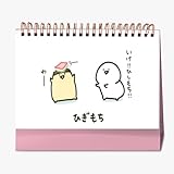 お文具さん お文-具とい-っしょ 【2026年度 2025年9月始まり】卓上カレンダー 装飾 便利 実用性 文房具 新年