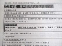駿台 英語 長文英作演習 テキスト通年セット 2024 計2冊 014m0D 駿台 英語 長文英作演習 テキスト通年セット 2024 計2冊 008s0D