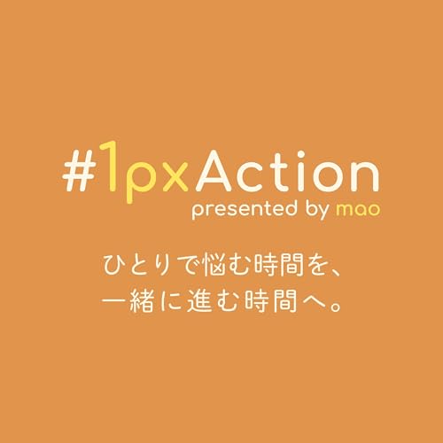 #1｜「やる気」はどこにも存在しない？誰でも最初の一歩を踏み出せる「1px」の魔法