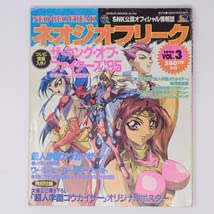 Amazon.co.jp: Free ShippingNEOGEO FREAK ネオジオフリーク 1995年7月