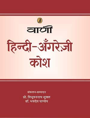 Vani Hindi-Angrezi Kosh
