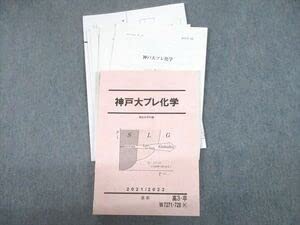 Amazon.co.jp: UE10-039 駿台 神戸大学 神戸大プレ化学 テキスト