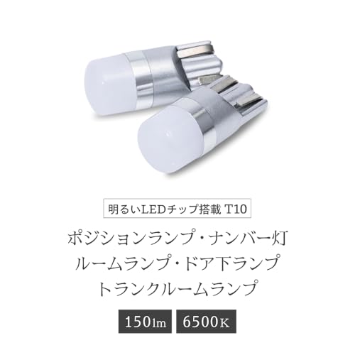 HID屋 T10 LED 150lm 6500K 12V 2個セット