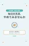 毎日の洗濯、やめてみませんか: 洗いすぎが服を傷める。頻度を見直して長持ちさせる