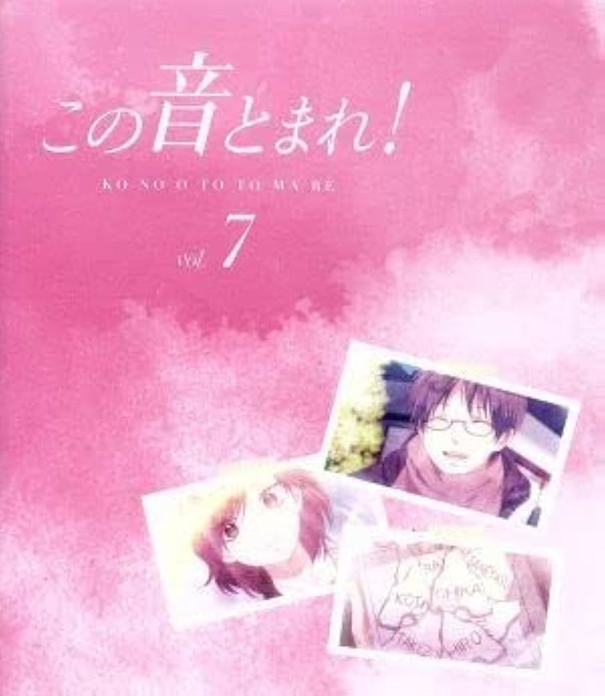この音とまれ! Vol.2 [Blu-ray] Amazon.co.jp: この音とまれ! Vol.2 [Blu-ray] : 内田雄馬, 榎木