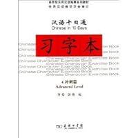 Chinese in 10 Days:Character Exercise Book 4(Advanced Level) [Paperback] 7100082668 Book Cover