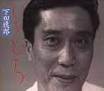下田逸郎 CD 『泣くかもしれない』『あそびな』2枚組 Amazon.co.jp: 泣くかもしれない: ミュージック