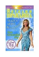 Paperback Chudesa moej Vselennoj [Russian] Book