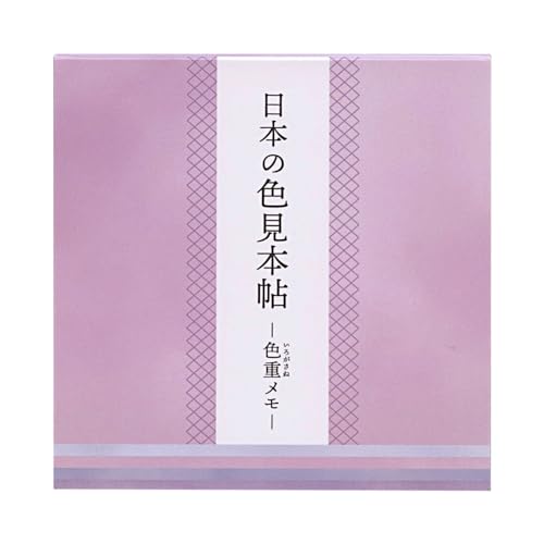 Amazon.co.jp: 日本の色見本帖 色重メモ 【雲上の色】 207252 : 文房具