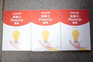 新品・司法書士・会社法・実践力PowerUp講座・2022年 Amazon.co.jp: LEC 2022年向け 司法書士 実践力PowerUp講座 民法