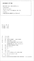 花腔/李洱作品系列 7532163806 Book Cover