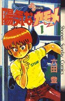 陽気なカモメ