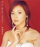 ずっと 好きでいいですか 歌詞