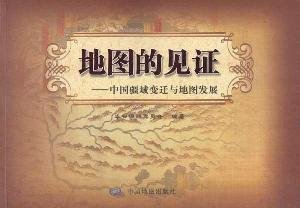 Paperback Map of the testimony: the development of China s territory and map changes [Chinese] Book